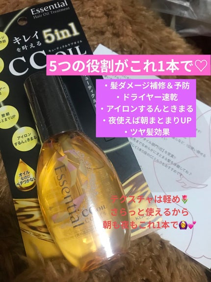 CCオイル/エッセンシャル/ヘアオイルを使ったクチコミ(2枚目)