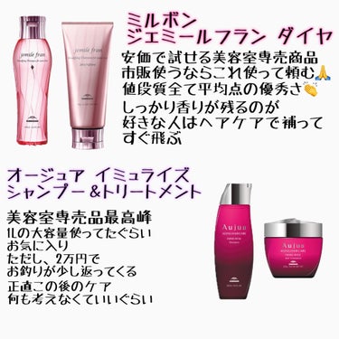 イミュライズ シャンプー/ヘアトリートメント/オージュア/シャンプー・コンディショナーを使ったクチコミ（2枚目）