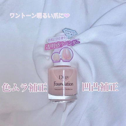 ディーアップファンデーション/D-UP/ネイルベースコートを使ったクチコミ(1枚目)