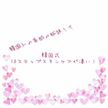 お肌を白くツヤツヤにする方法！！

こんばんは！！お久しぶりです🙇🏻‍♀️🙇🏻‍♀️
色々試しており、投稿が出来ませんでした💦

この日まで試してきたスキンケアを紹介します(^-^)

スキンケア

韓