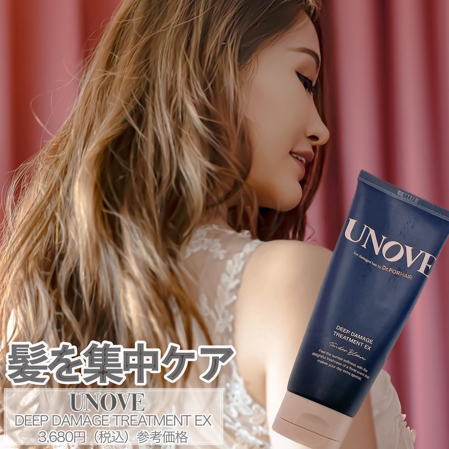 ディープダメージトリートメントEX/UNOVE/洗い流すヘアトリートメントを使ったクチコミ（1枚目）