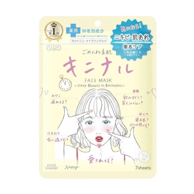 ごめんね素肌 キニナルマスク/クリアターン/シートマスク・パックを使ったクチコミ(1枚目)