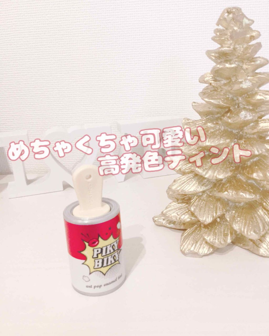 ピキビキ アートポップ エナメル ティント/TONYMOLY/リップティントを使ったクチコミ（1枚目）