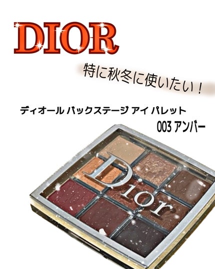ディオール バックステージ アイ パレット/Dior/アイシャドウパレットを使ったクチコミ(1枚目)