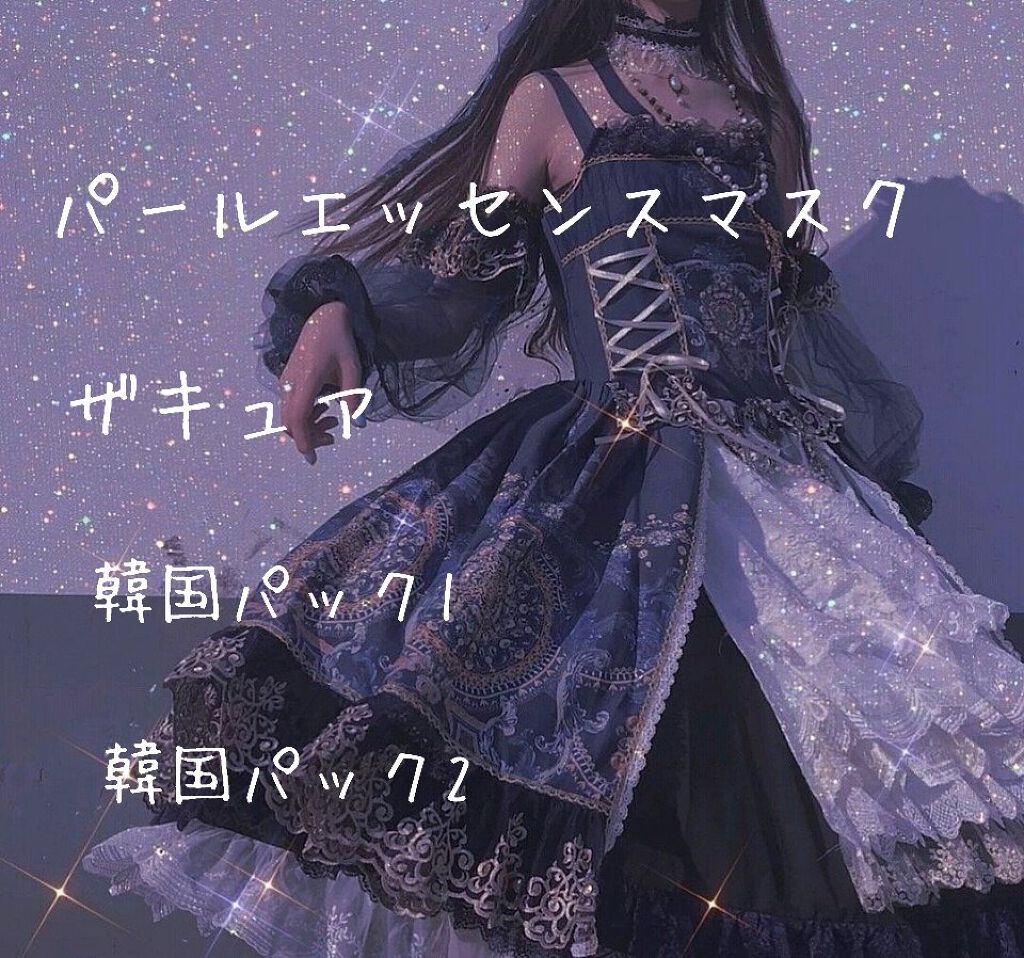 パールエッセンスマスク/MJ-Care/シートマスク・パックを使ったクチコミ(2枚目)