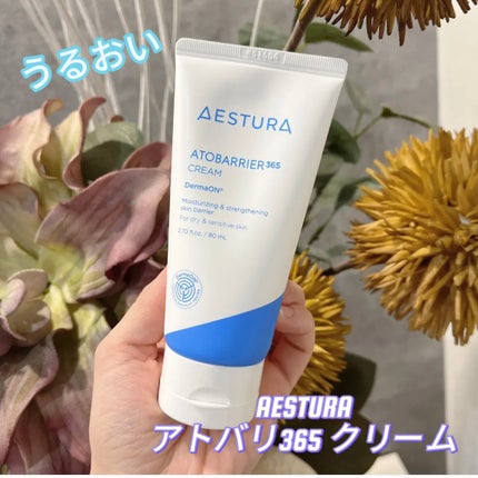 アトバリア365クリーム/AESTURA/フェイスクリームを使ったクチコミ(1枚目)