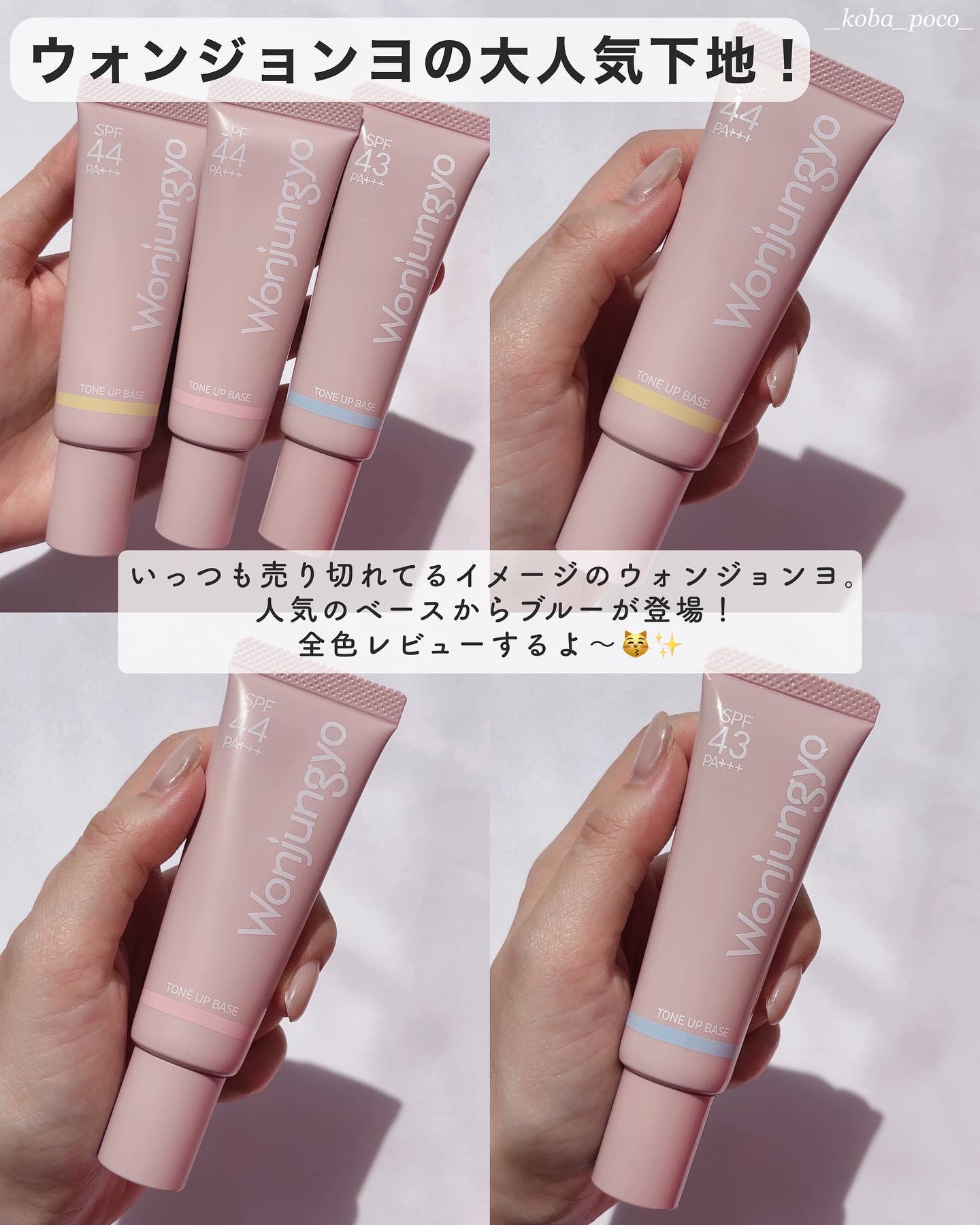 ウォンジョンヨ トーンアップベース NA/Wonjungyo/化粧下地を使ったクチコミ（2枚目）