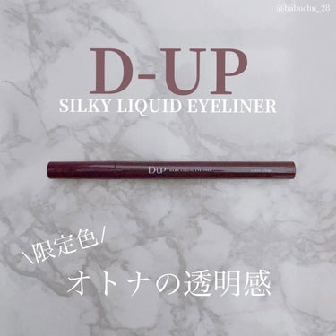 シルキーリキッドアイライナーWP/D-UP/リキッドアイライナーを使ったクチコミ（1枚目）