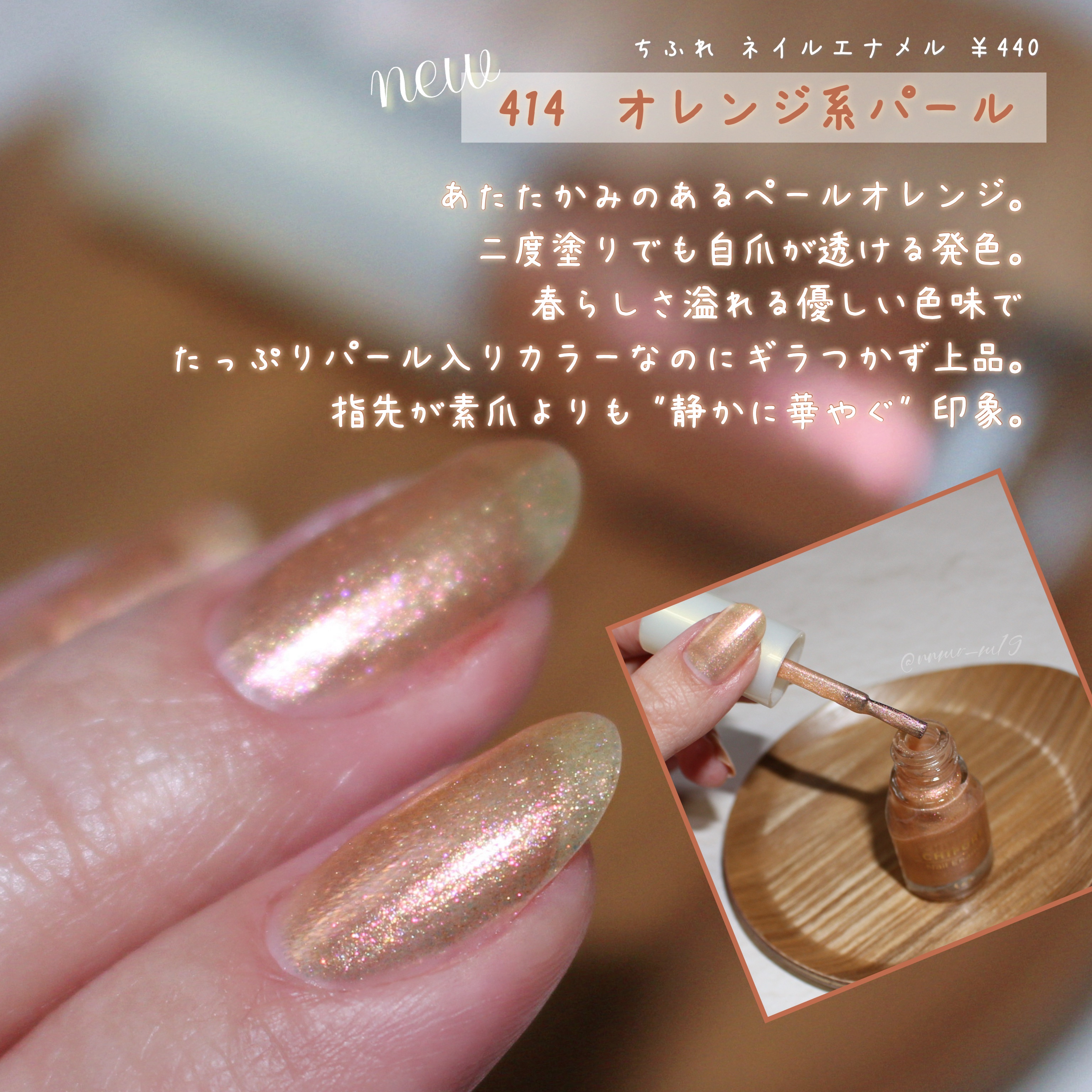 ネイル エナメル 414 オレンジ系パール/ちふれ/マニキュアを使ったクチコミ（2枚目）