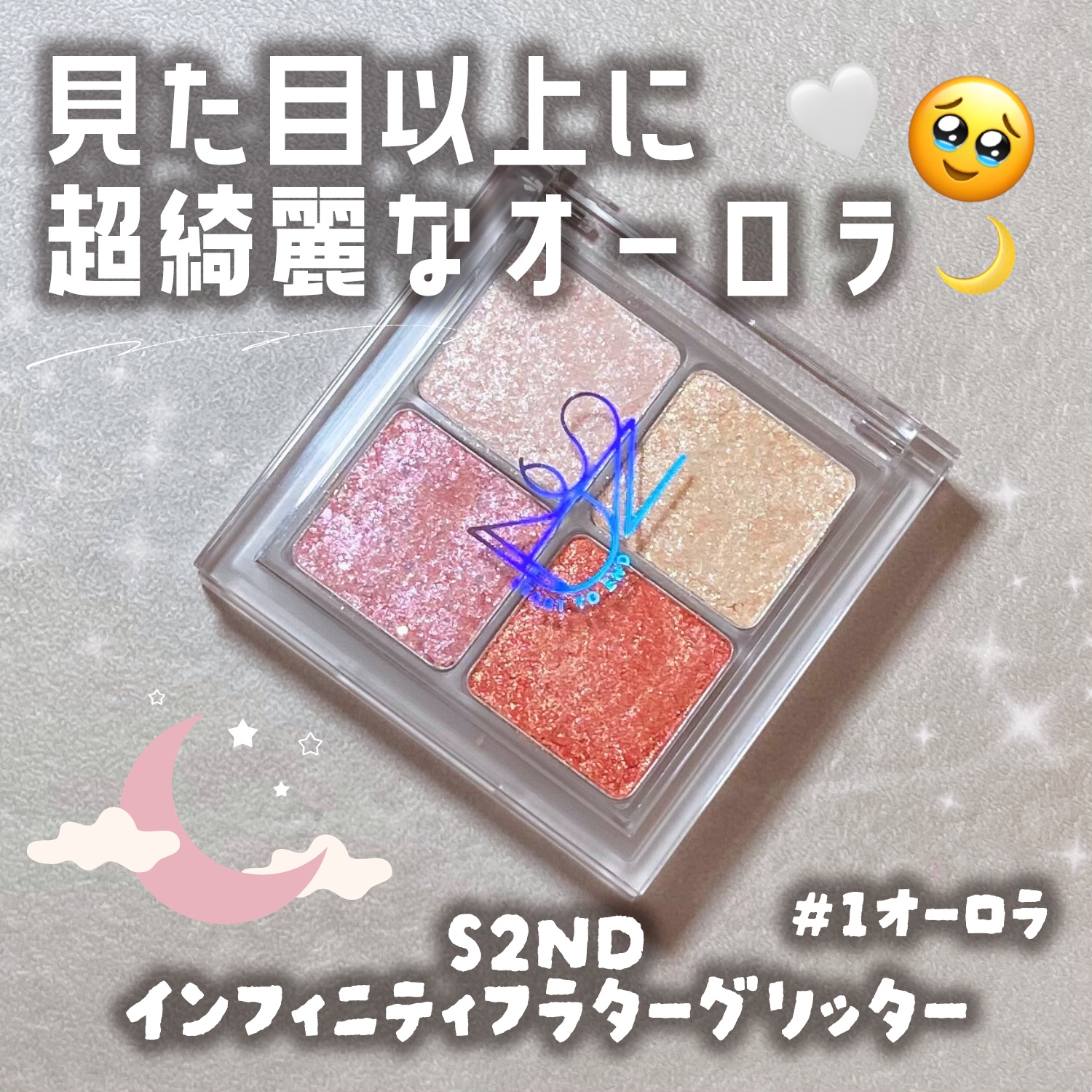 インフィニティフラターグリッター 1 オーロラ/S2ND/マルチパレットを使ったクチコミ（1枚目）