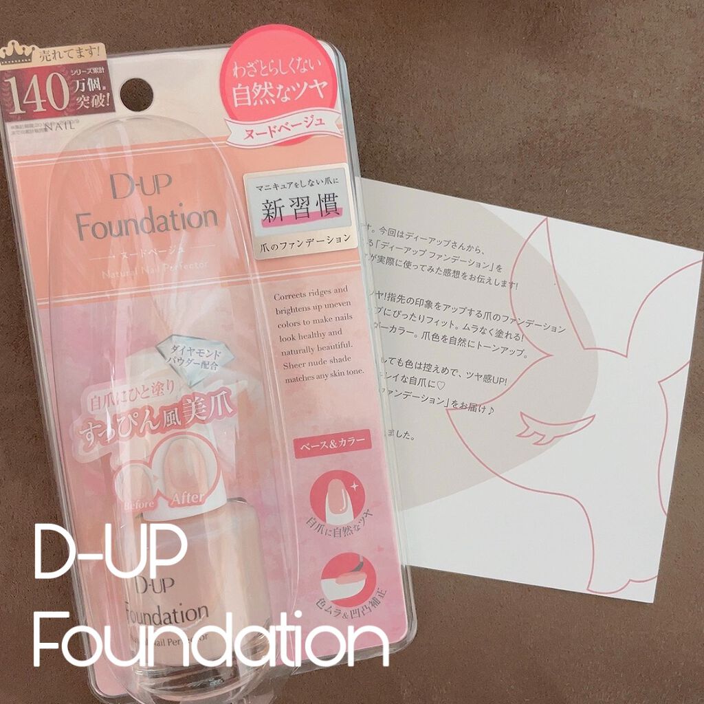 ディーアップファンデーション/D-UP/ネイルベースコートを使ったクチコミ（1枚目）