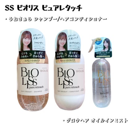 SS ビオリス ピュアレタッチ うねさぁら シャンプー/ヘアコンディショナー/SSビオリス/市販シャンプーを使ったクチコミ(1枚目)