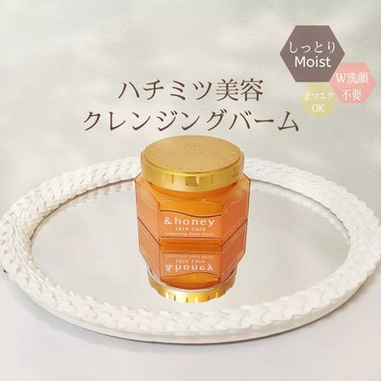 &honey クレンジングバーム モイスト/&honey/クレンジングバームを使ったクチコミ(1枚目)