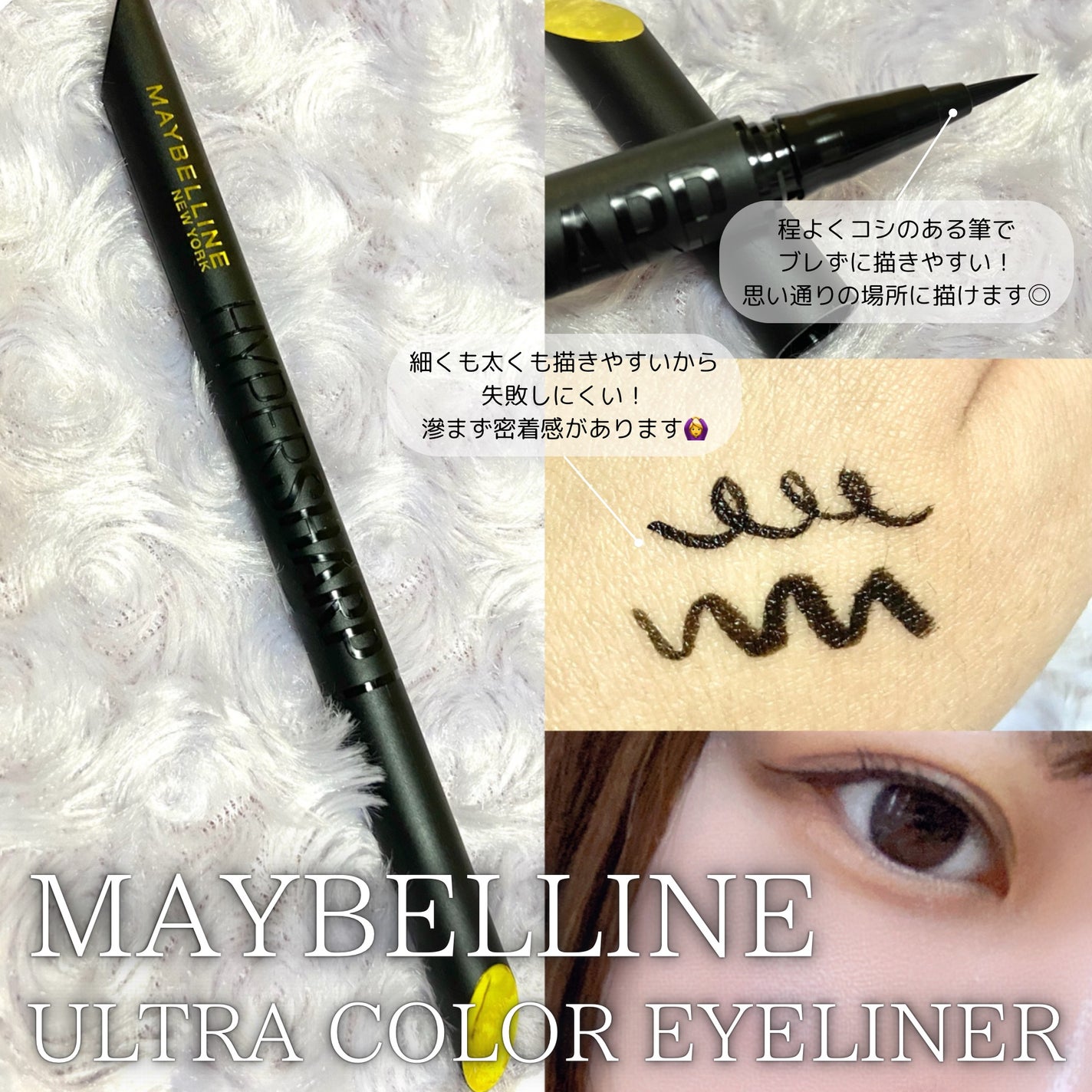 ウルトラカラー アイライナー/MAYBELLINE NEW YORK/リキッドアイライナーを使ったクチコミ(1枚目)