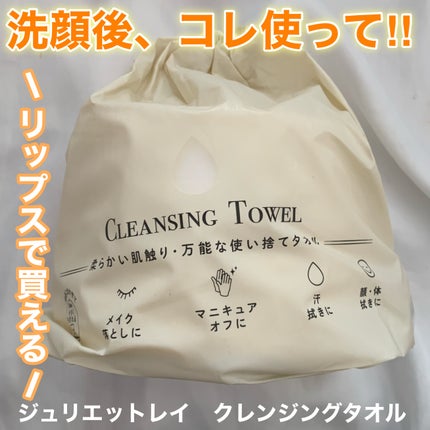 クレンジングタオル/ジュリエットレイ/クレンジングタオルを使ったクチコミ(1枚目)