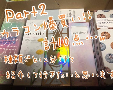 Acorde（アコルデ）/Acorde/カラーコンタクトレンズを使ったクチコミ（1枚目）