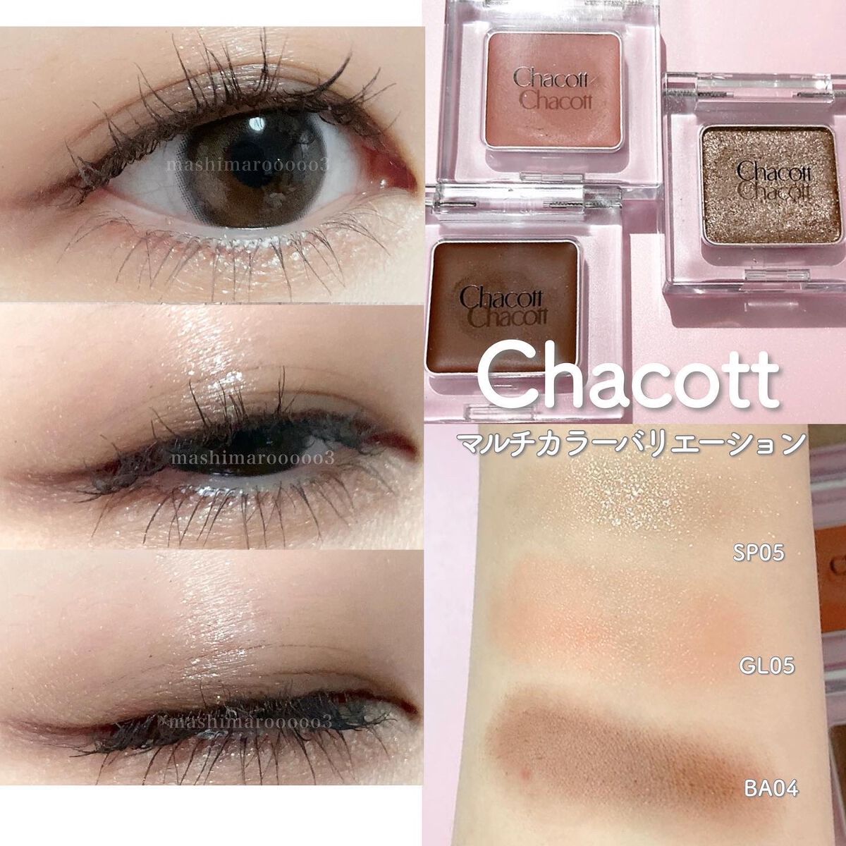 マルチカラーバリエーション スパークル/チャコット・コスメティクス/単色アイシャドウを使ったクチコミ(3枚目)