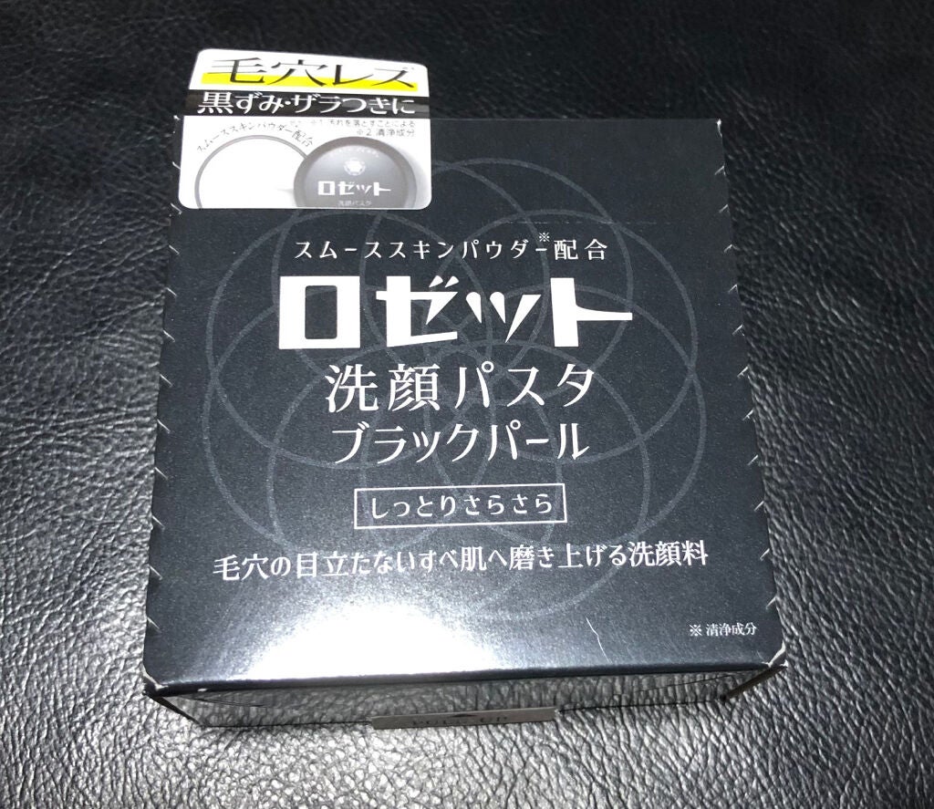 ロゼット洗顔パスタ ブラックパール/ロゼット/洗顔フォームを使ったクチコミ(1枚目)