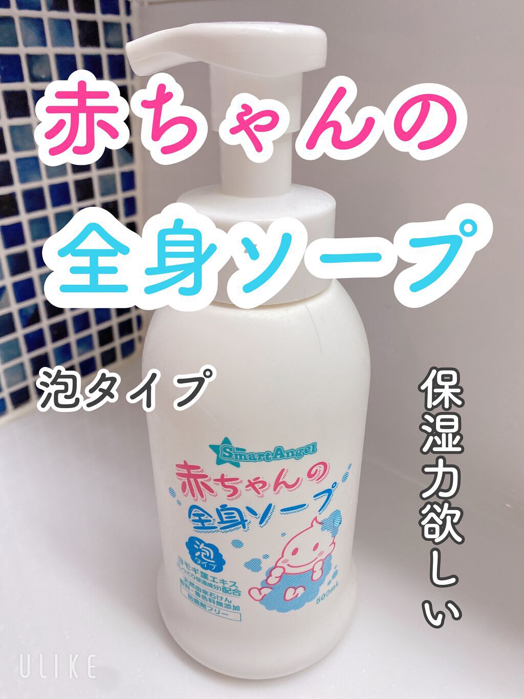 ジョンソン すやすやタイム ベビー全身シャンプー 泡タイプ/ジョンソンベビー/ボディソープを使ったクチコミ（1枚目）