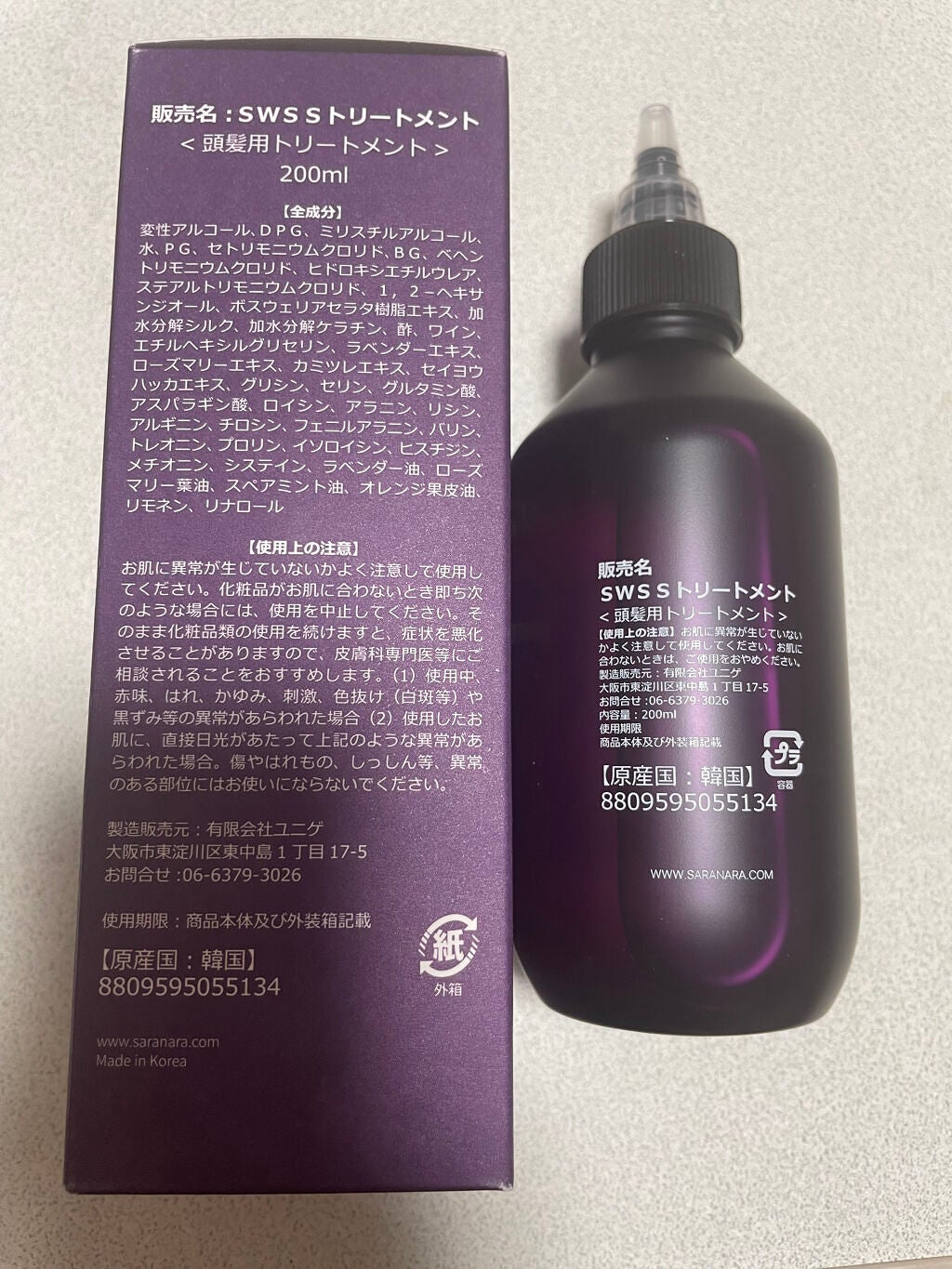 ウォーターサロン シルク トリートメント/SARANARA/洗い流すヘアトリートメントを使ったクチコミ(2枚目)