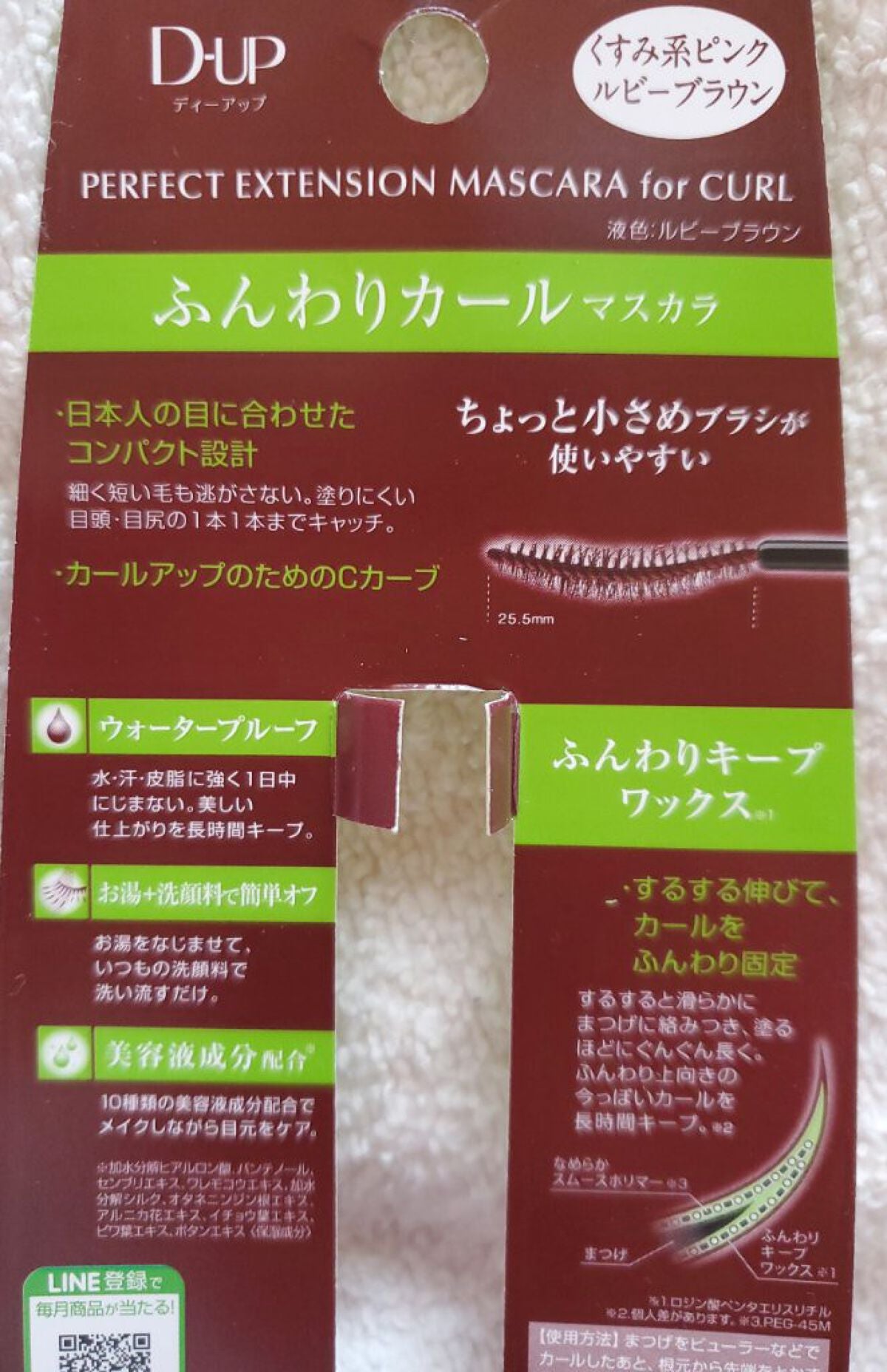 パーフェクトエクステンション マスカラ for カール/D-UP/マスカラを使ったクチコミ(2枚目)