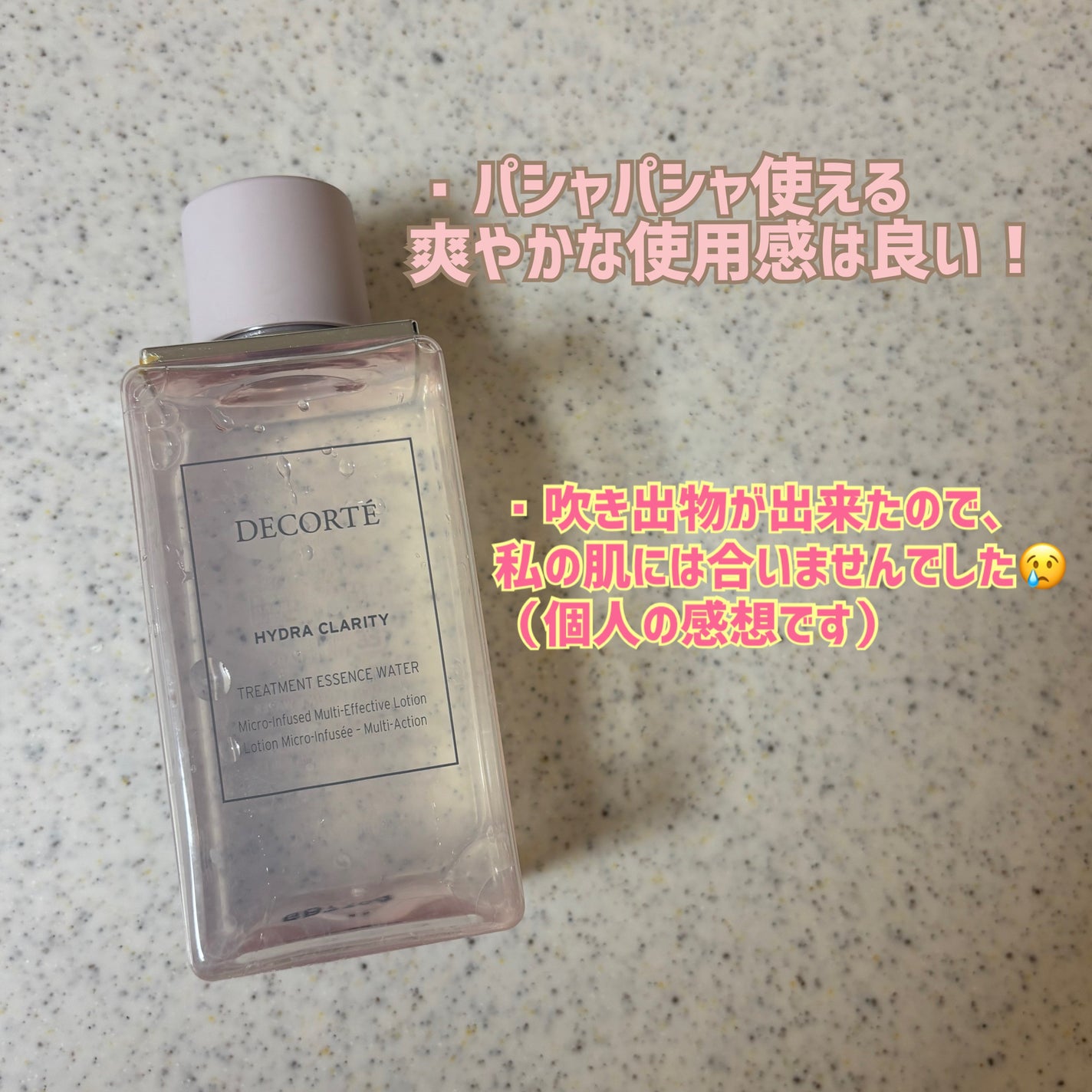 イドラクラリティ 薬用 トリートメント エッセンス ウォーター/DECORTÉ/化粧水を使ったクチコミ(2枚目)