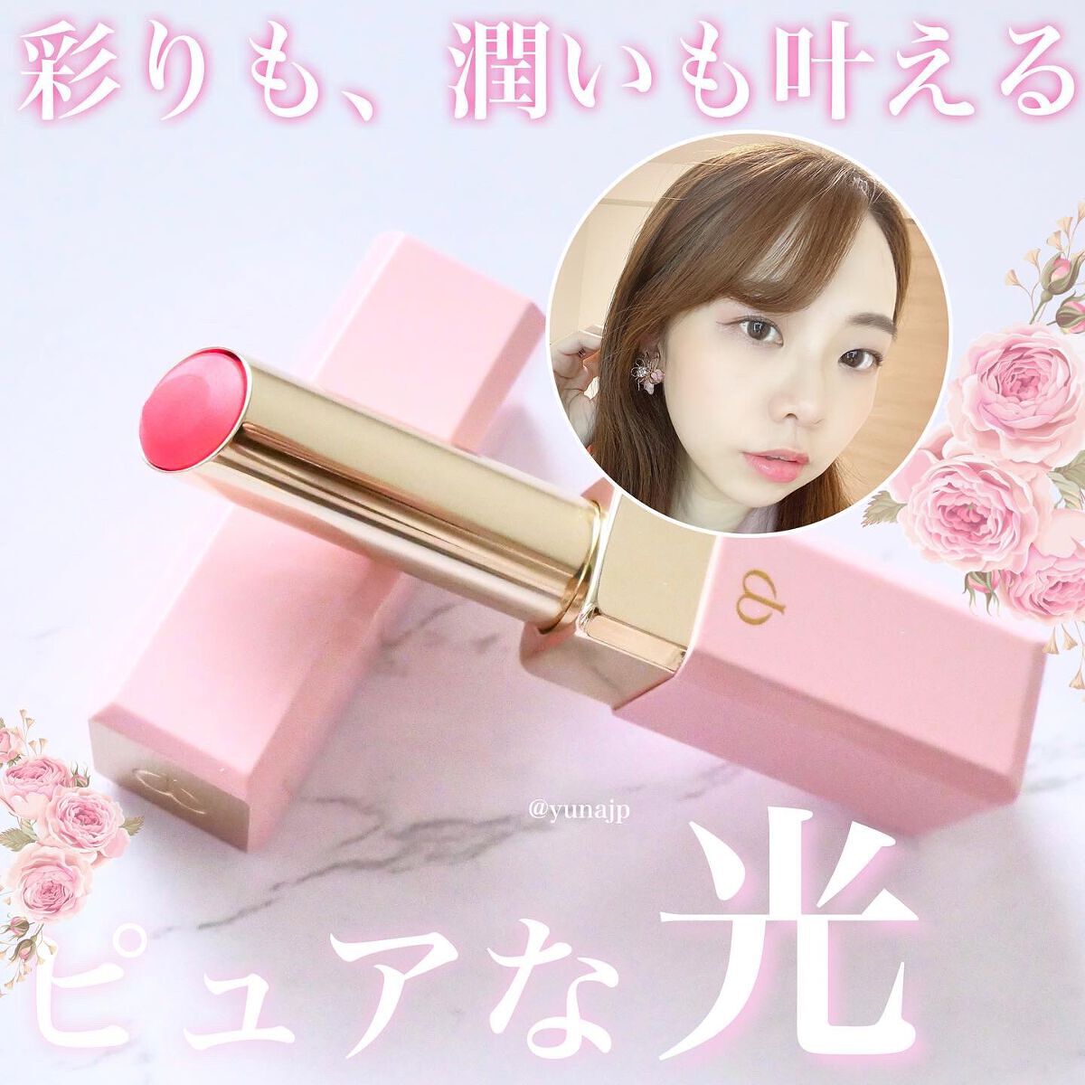 マニフィカトゥールレーブル/クレ・ド・ポー ボーテ/リップバームを使ったクチコミ（1枚目）