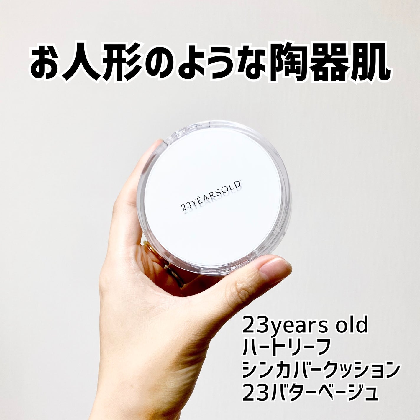 ハートリーフシーンカバークッション/23years old/クッションファンデーションを使ったクチコミ(1枚目)