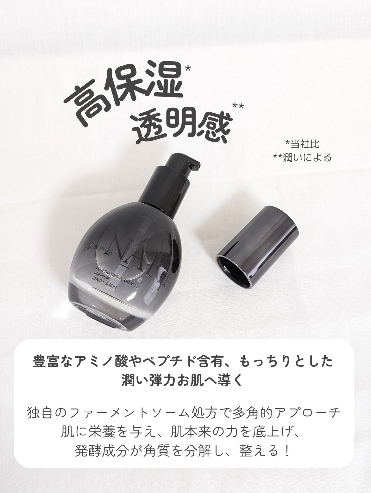 プレミアム高浸透発酵エッセンスセラム/NARTH/美容液を使ったクチコミ(4枚目)