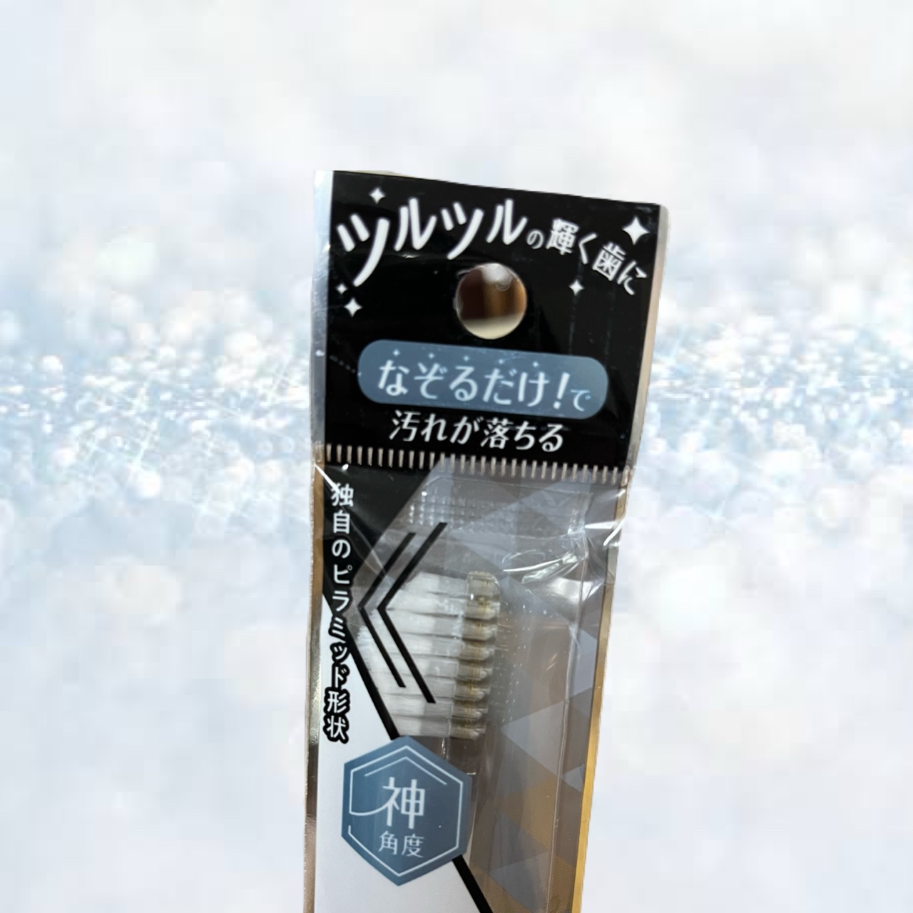 HaRENO 奇跡の歯ブラシ/HaRENO/歯ブラシを使ったクチコミ（1枚目）