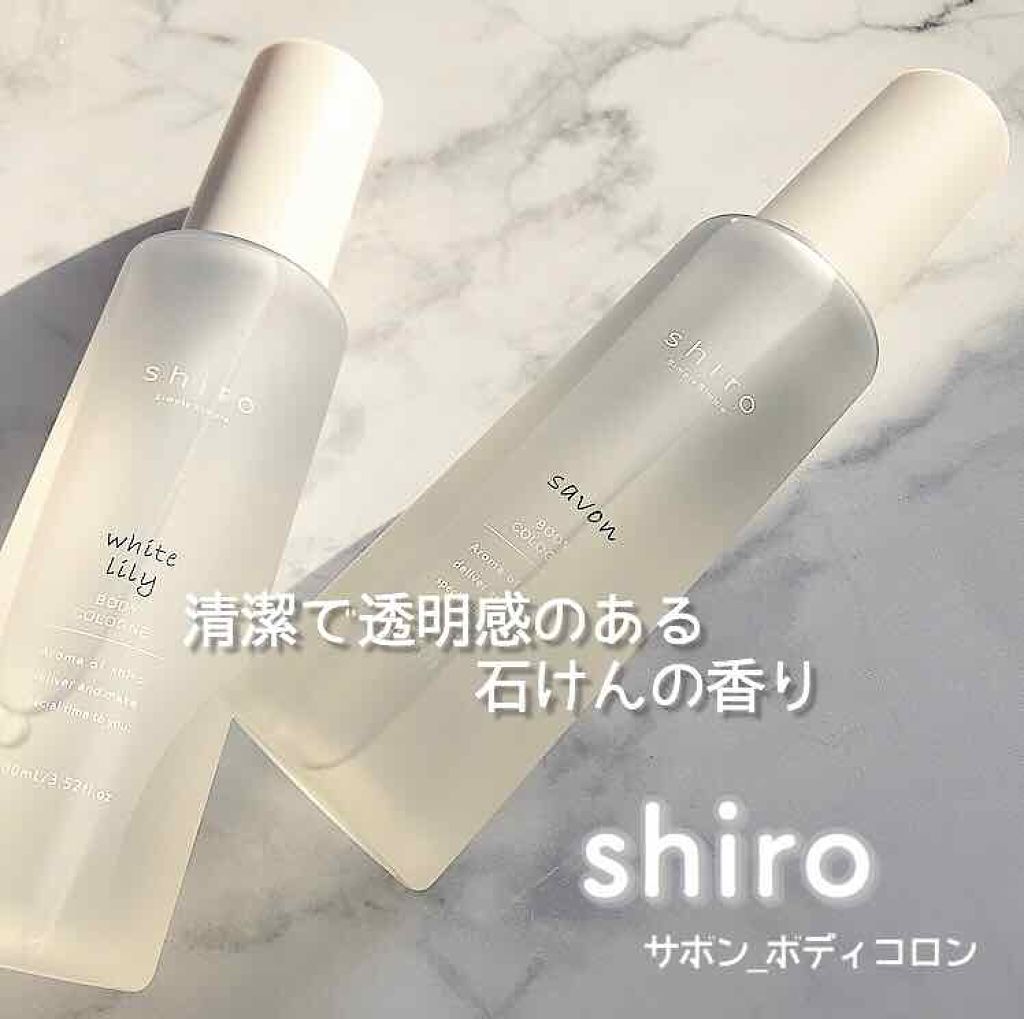 サボン ボディコロン/SHIRO/香水(その他)を使ったクチコミ(1枚目)
