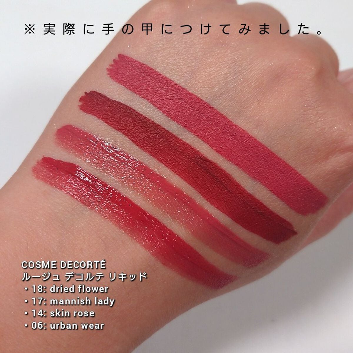 ルージュ デコルテ リキッド/DECORTÉ/口紅を使ったクチコミ(5枚目)