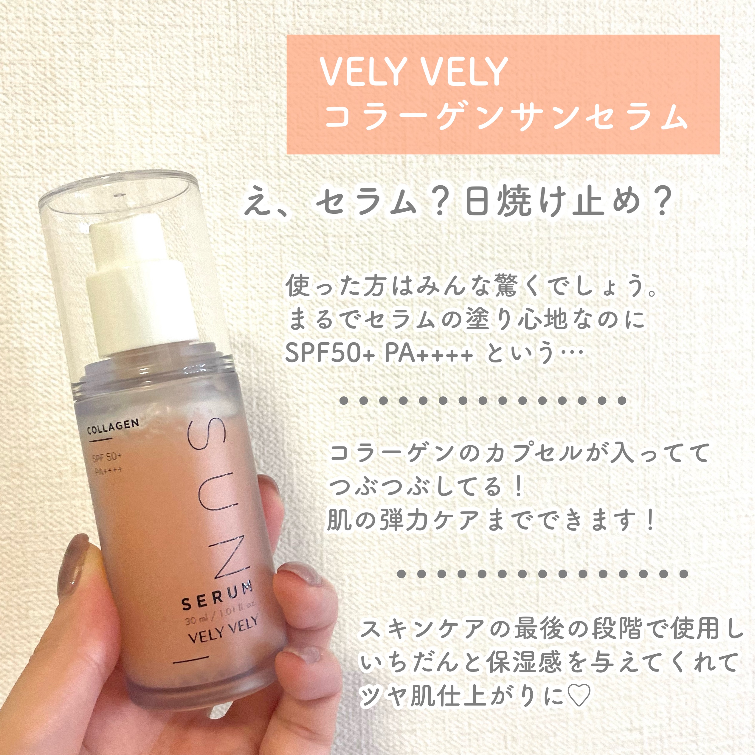 ハリケアコラーゲンサンセラム/VELY VELY/日焼け止めジェルを使ったクチコミ（2枚目）