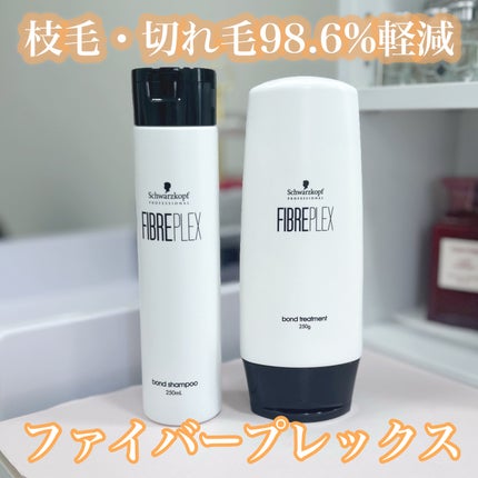 ファイバープレックス ボンド シャンプー/ボンド トリートメント/シュワルツコフ プロフェッショナル/サロンシャンプーを使ったクチコミ(1枚目)