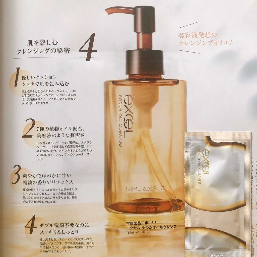 セラムオイルクレンズ/excel/オイルクレンジングを使ったクチコミ(4枚目)