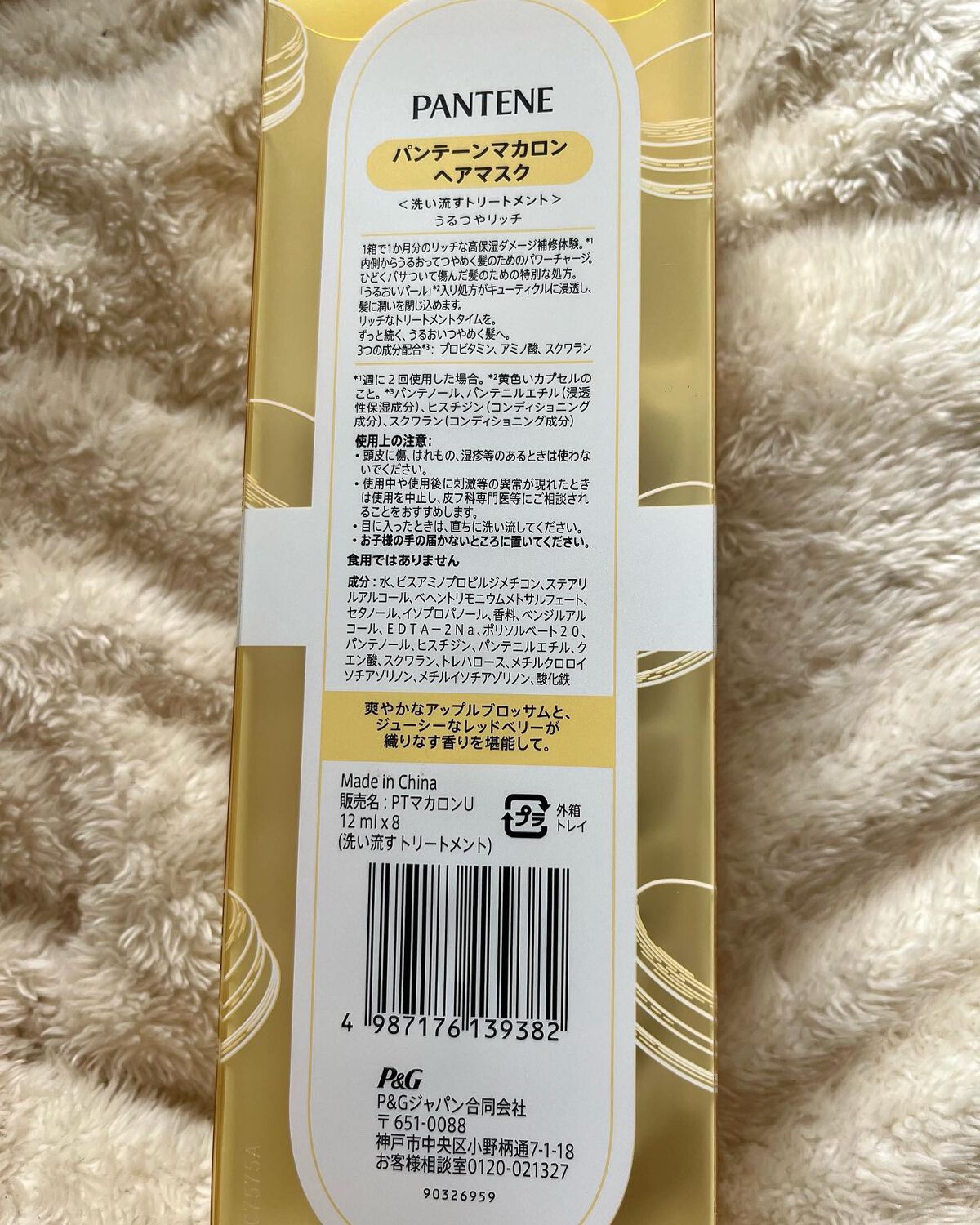 パンテーンマカロン ヘアマスク うるつやリッチ/パンテーン/ヘアマスク・ヘアパックを使ったクチコミ(3枚目)