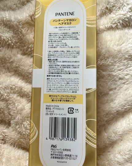 パンテーンマカロン ヘアマスク うるつやリッチ/パンテーン/ヘアマスク・ヘアパックを使ったクチコミ(3枚目)