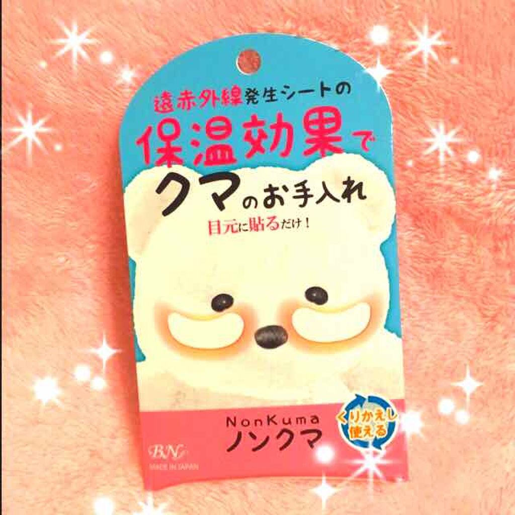 ノンクマ/ビー・エヌ/シートマスク・パックを使ったクチコミ(1枚目)