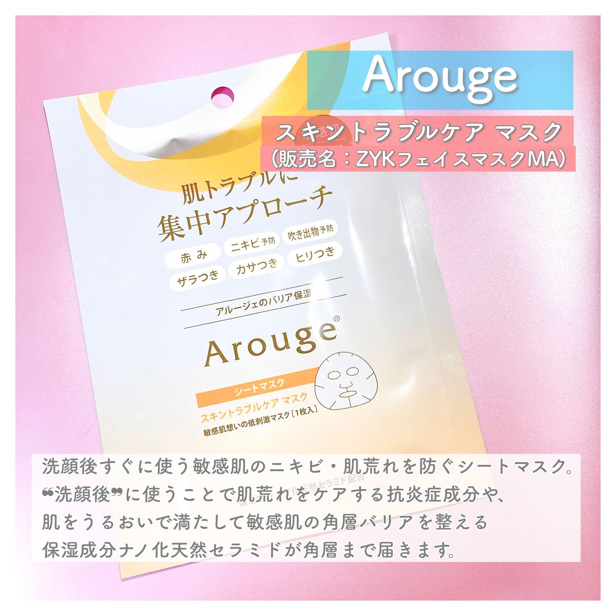 スキントラブルケア マスク/アルージェ/シートマスク・パックを使ったクチコミ（2枚目）