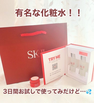 フェイシャル トリートメント クリア ローション/SK-II/化粧水を使ったクチコミ（1枚目）