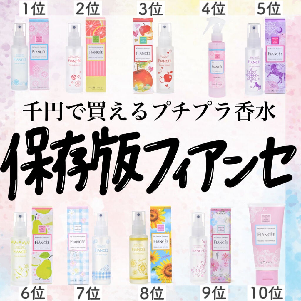 ボディミスト ピュアシャンプーの香り【パッケージリニューアル】/フィアンセ/香水(レディース)を使ったクチコミ(1枚目)