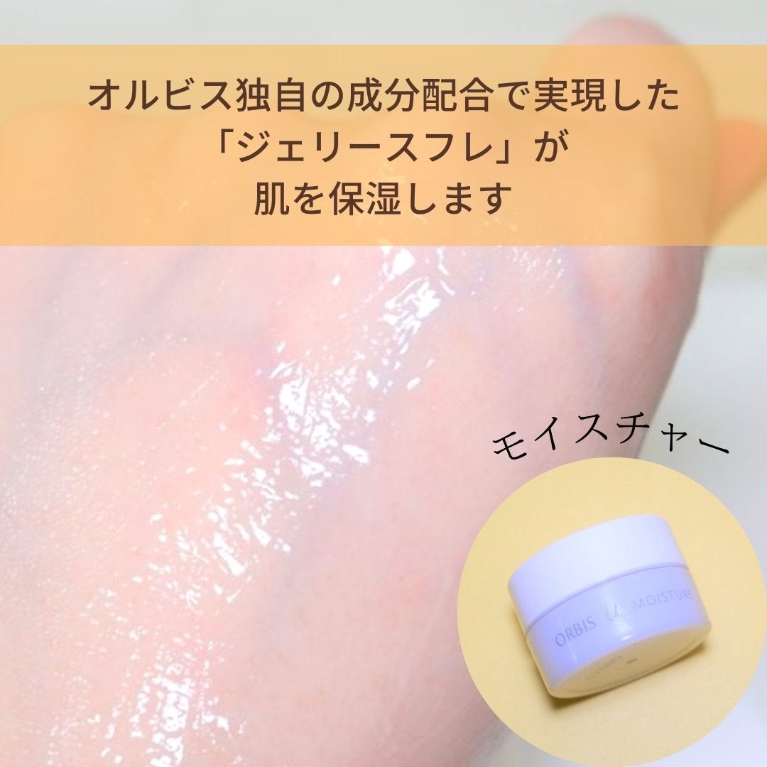 オルビスユー ジェルモイスチャライザー/オルビス/フェイスクリームを使ったクチコミ(1枚目)