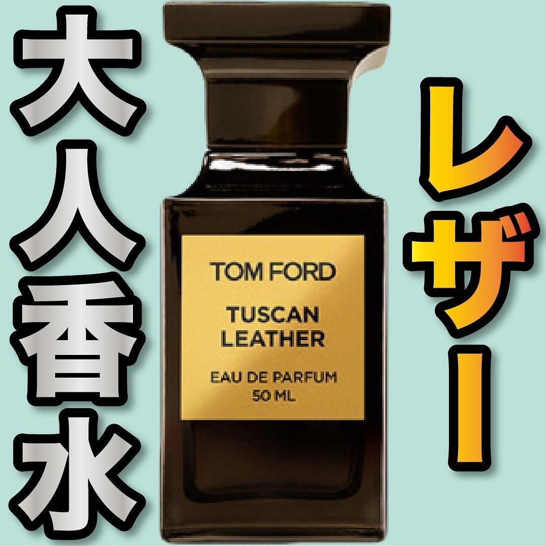 タスカン・レザー オード パルファム スプレィ/TOM FORD BEAUTY/香水(メンズ)を使ったクチコミ(1枚目)