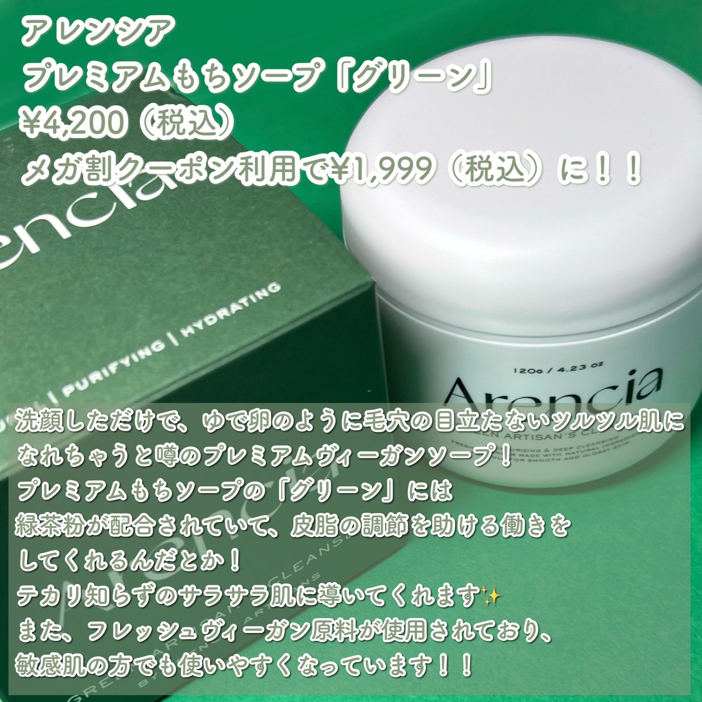 プレミアムもちソープ「グリーンアルティザン」/アレンシア/その他洗顔料を使ったクチコミ(2枚目)