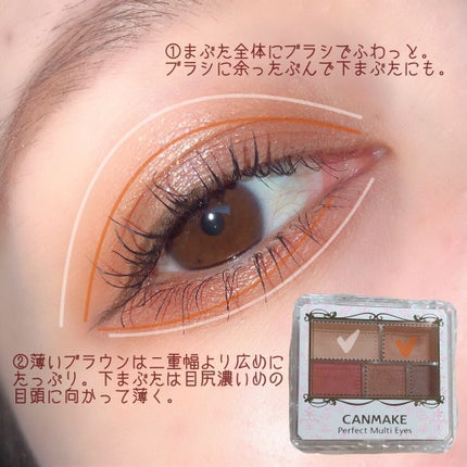 パーフェクトマルチアイズ/キャンメイク/アイシャドウパレットを使ったクチコミ(2枚目)