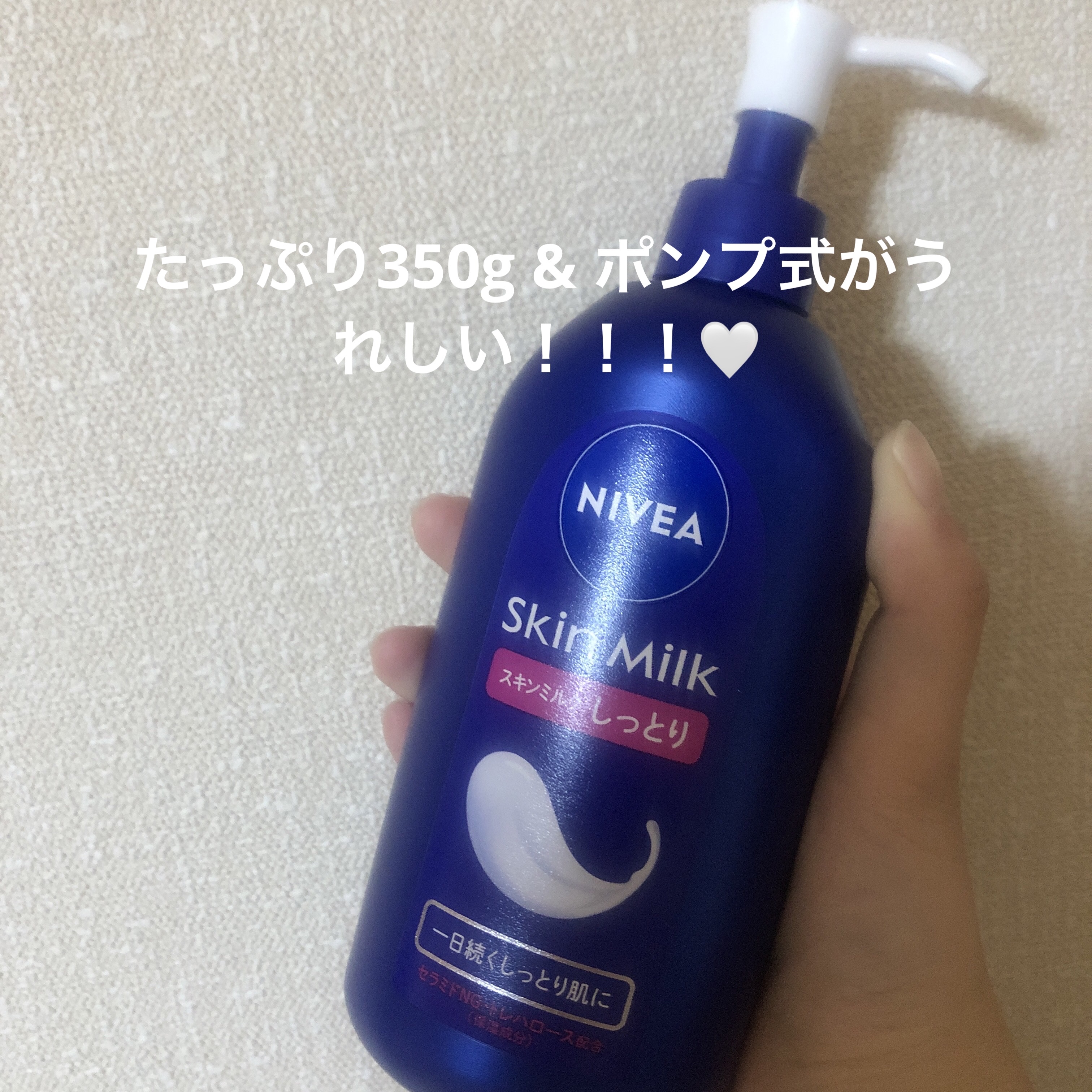 スキンミルク(しっとり)/ニベア/ボディミルクを使ったクチコミ（1枚目）