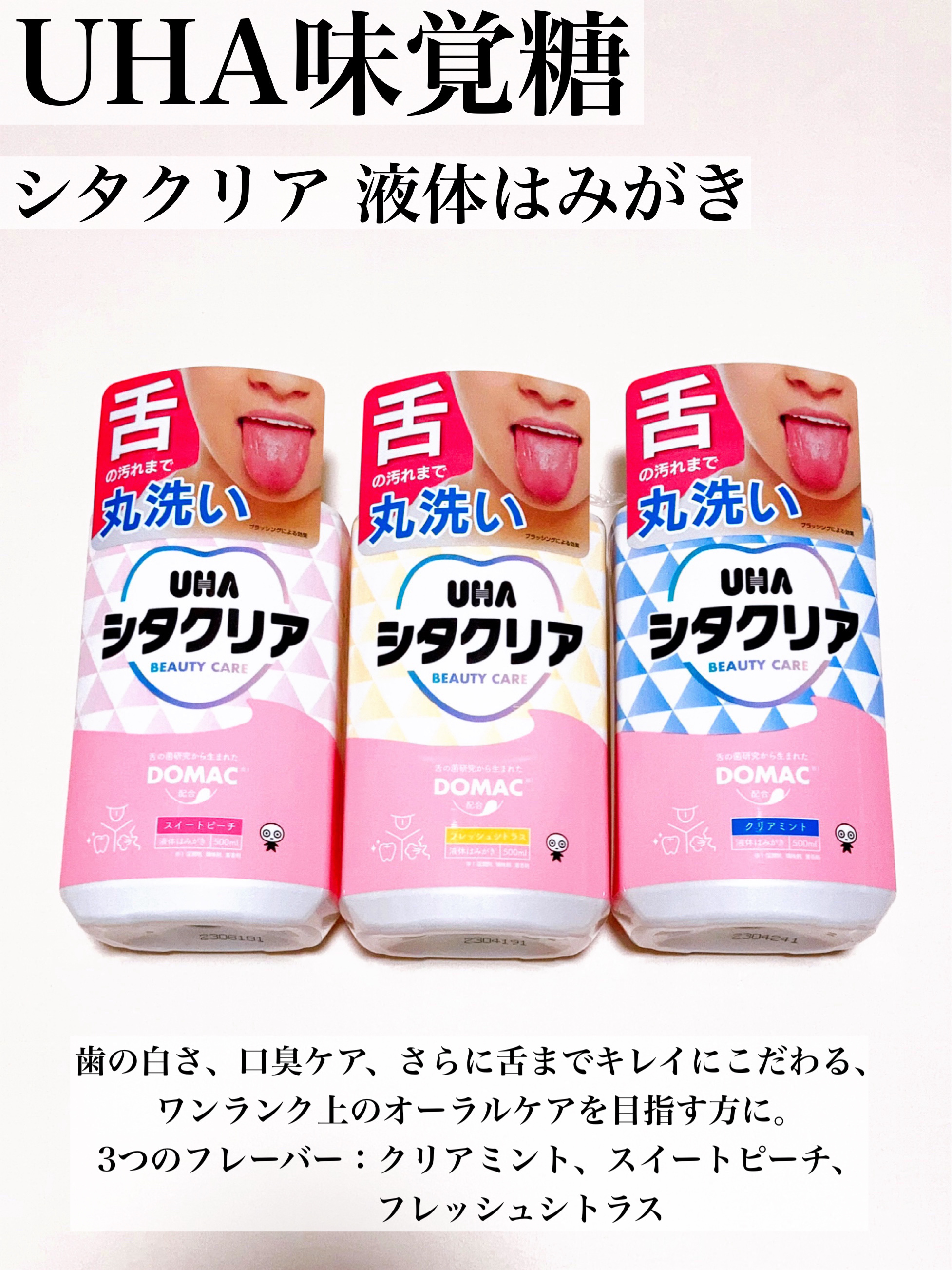 シタクリア 液体はみがき/UHA味覚糖/歯磨き粉を使ったクチコミ（2枚目）