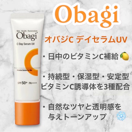 オバジC デイセラムUV/オバジ/日焼け止めクリームを使ったクチコミ(1枚目)