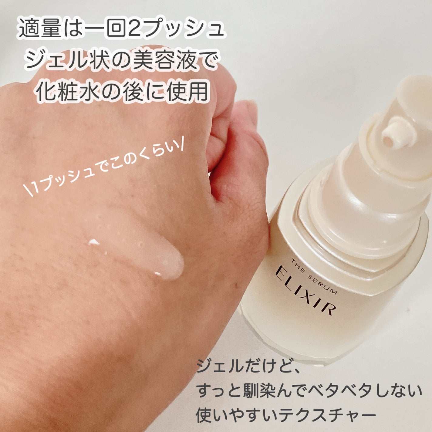 エリクシール ザ セラム aa(医薬部外品)/エリクシール/美容液を使ったクチコミ(3枚目)