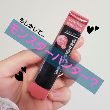 ラスティング フィニッシュ オイルモイスト ティント C/リンメル ロンドン/リップティントを使ったクチコミ(1枚目)